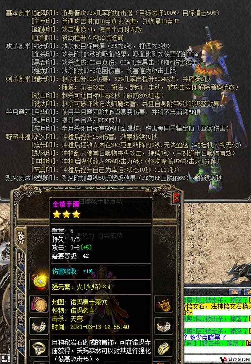 热血传奇手机版战士狂风斩详解,挂机是否应该选择自动