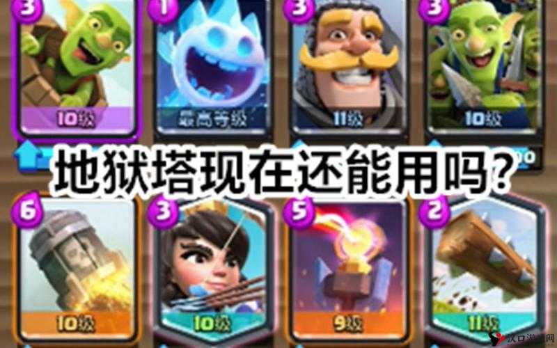 皇室战争地狱之塔,克制与被克的奥秘解析