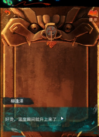 《纸嫁衣7卿不负》第五章返殃通关攻略