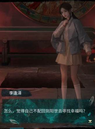 《纸嫁衣7卿不负》第五章返殃通关攻略