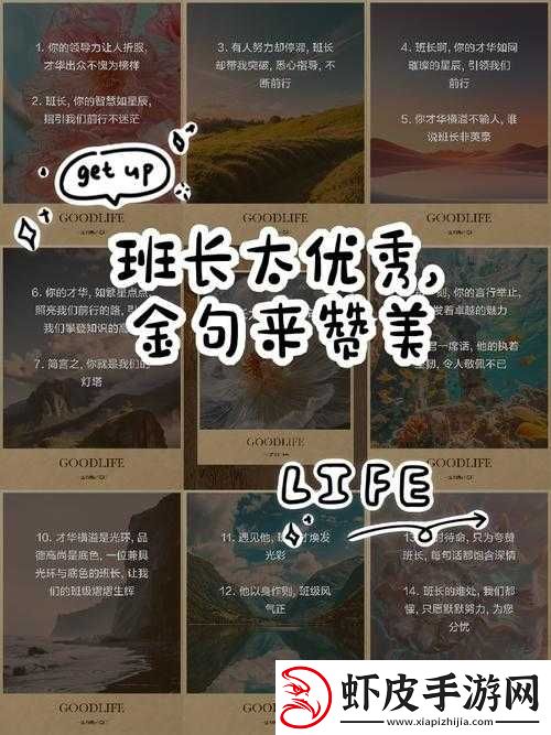 班长成为全班的插座的领导力展现