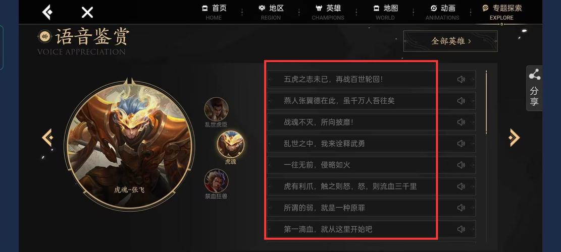 王者荣耀张飞台词介绍