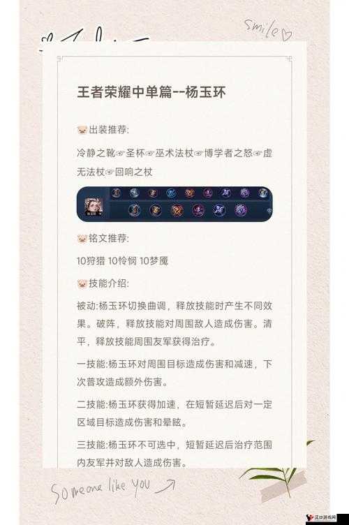 王者荣耀杨玉环符文搭配攻略
