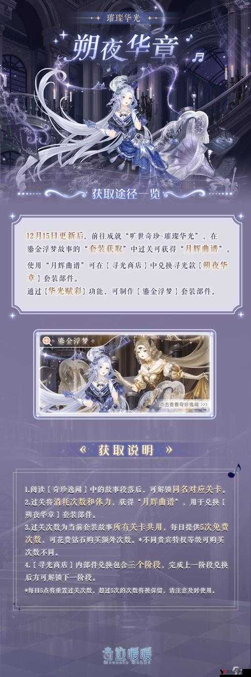 奇迹暖暖西尔维娅夫人怎么获得,套装获取途径一览及其资源管理策略