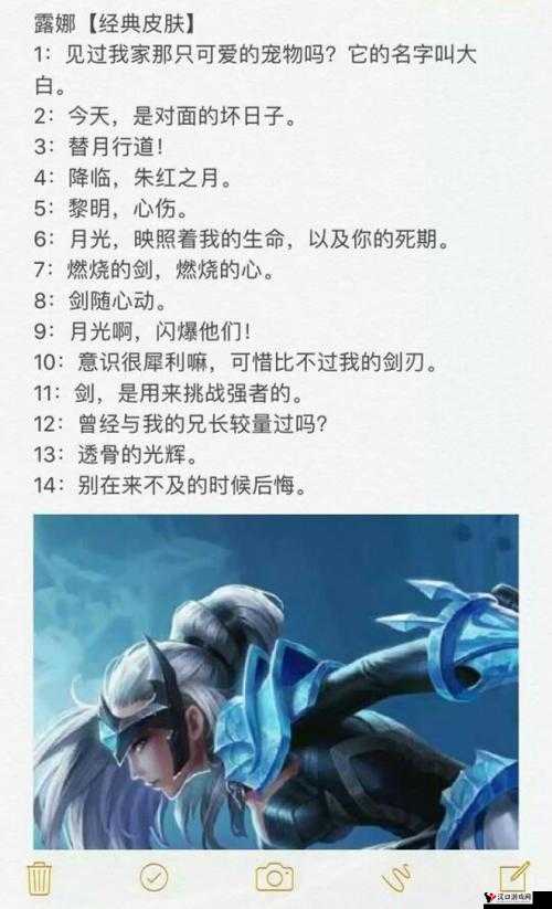 王者荣耀露娜台词介绍