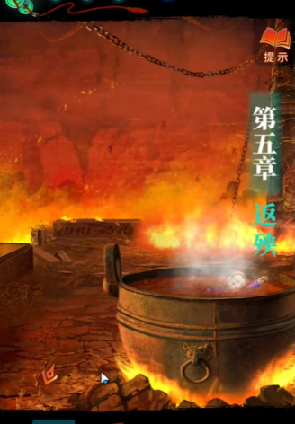 《纸嫁衣7卿不负》第五章返殃通关攻略
