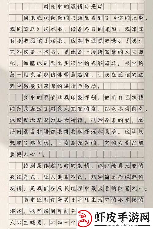 打女孩子光阴的作文1200