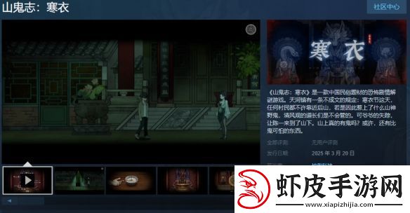 国产恐怖游戏山鬼志
