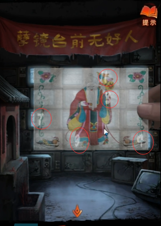 《纸嫁衣7卿不负》第五章返殃通关攻略