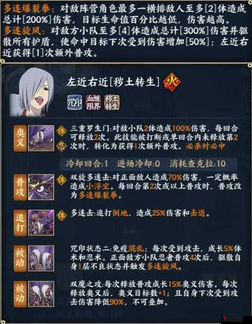 火影忍者手游左近右近怎么样?左近右近技能属性图鉴详解