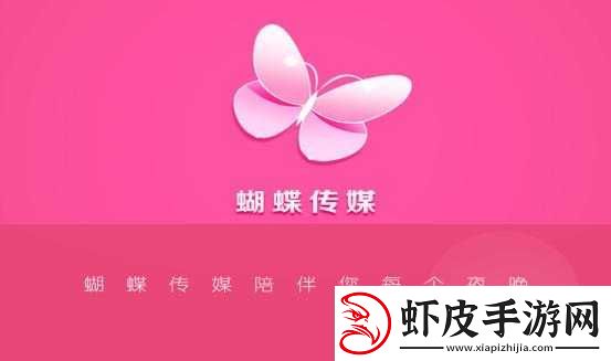 怎么下载蝴蝶传媒