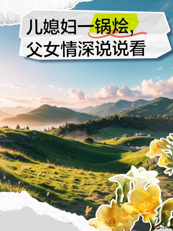 亲情与爱情的碰撞:顾家三姐妹的一锅烩大团圆