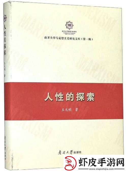 人善性