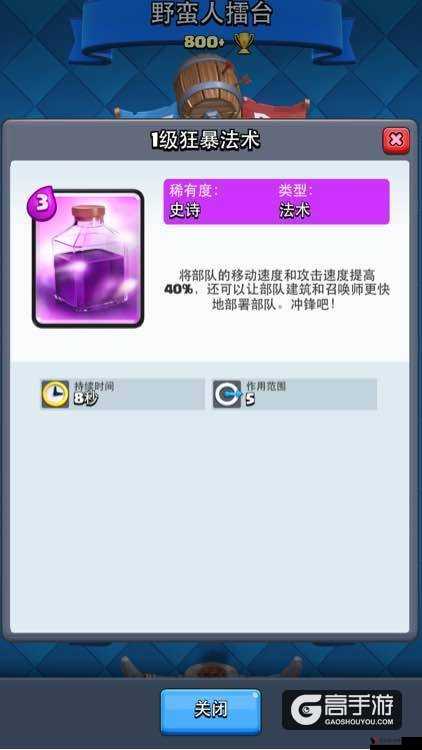 皇室战争狂暴法术怎么用,狂暴法术的用法详解