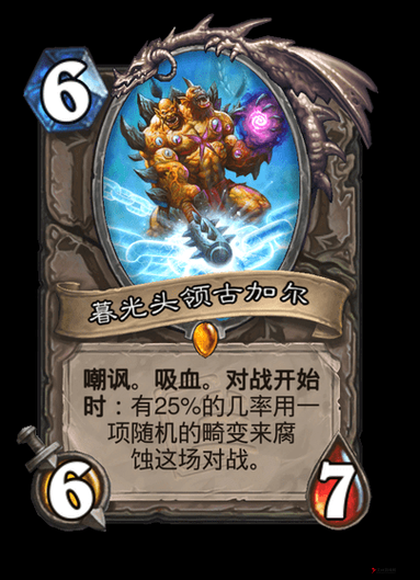 炉石传说暮光尊者怎么得?暮光尊者有用吗?