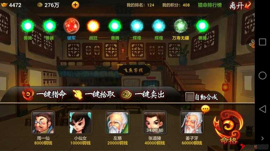 神仙道高清重制版将星搭配与命格选择全攻略