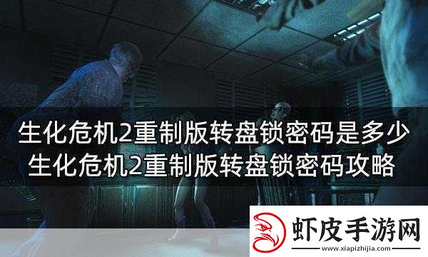 生化危机