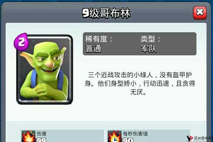 皇室战争哥布林怎么用,哥布林使用技巧介绍