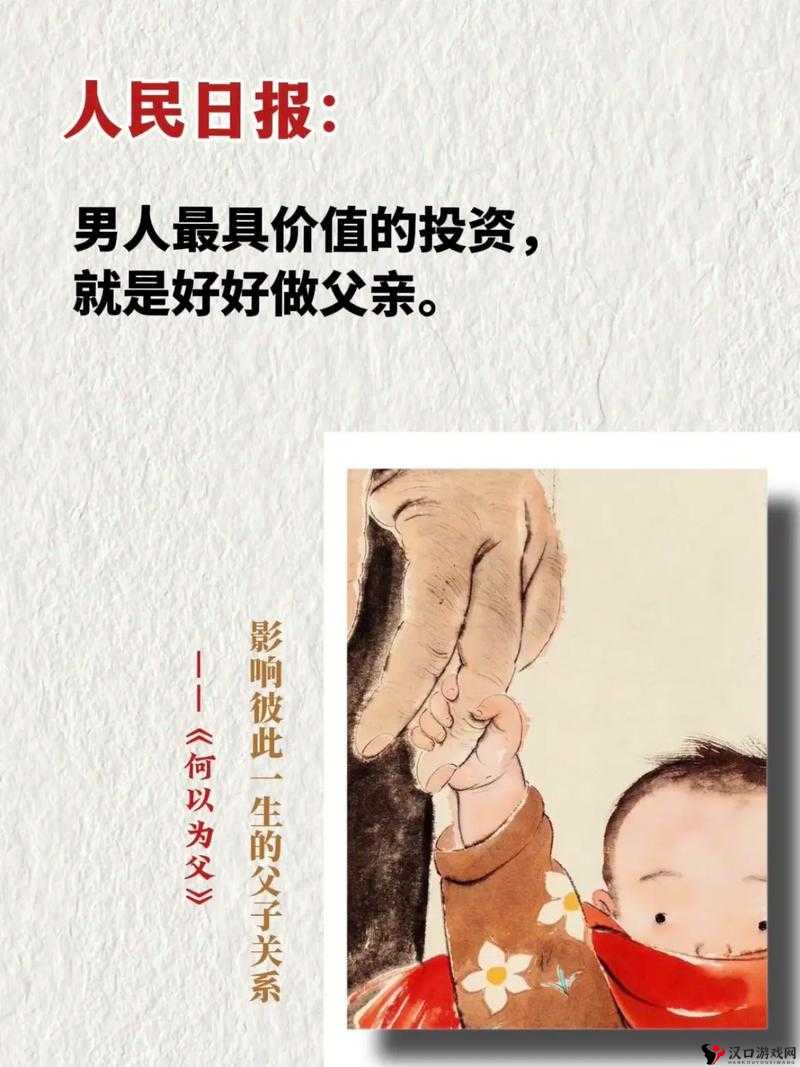 人前是爸爸背后是老公:揭示双重身份下的爱与责任