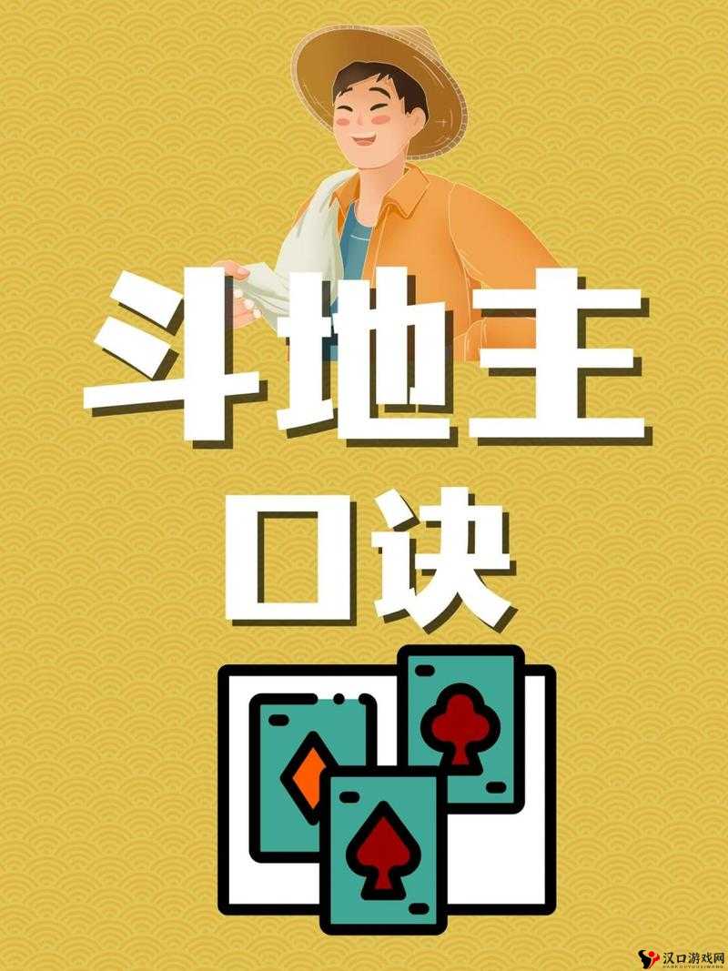 斗地主赢牌秘籍大揭秘,跟牌策略,翻转乾坤!