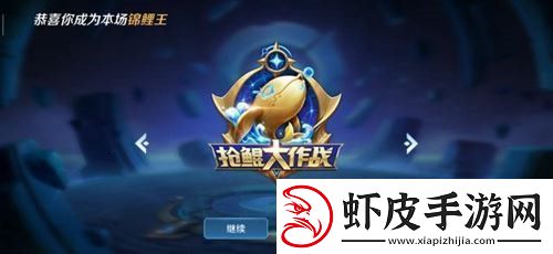 王者荣耀抢鲲大作战英雄怎么选择