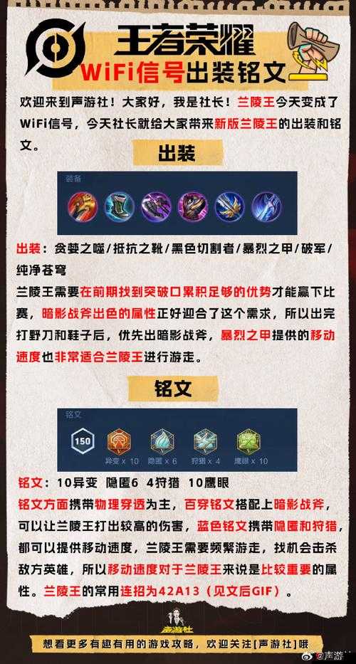 王者荣耀兰陵王符文搭配攻略