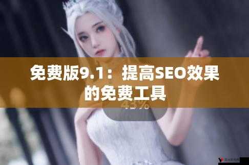 九幺高危风险免费版:安全检测与防护的有力工具