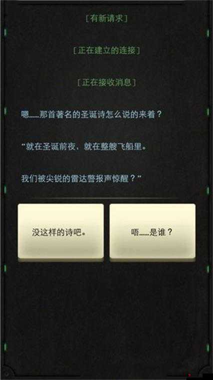 生命线静夜第一章通关攻略,故事开头通关详解
