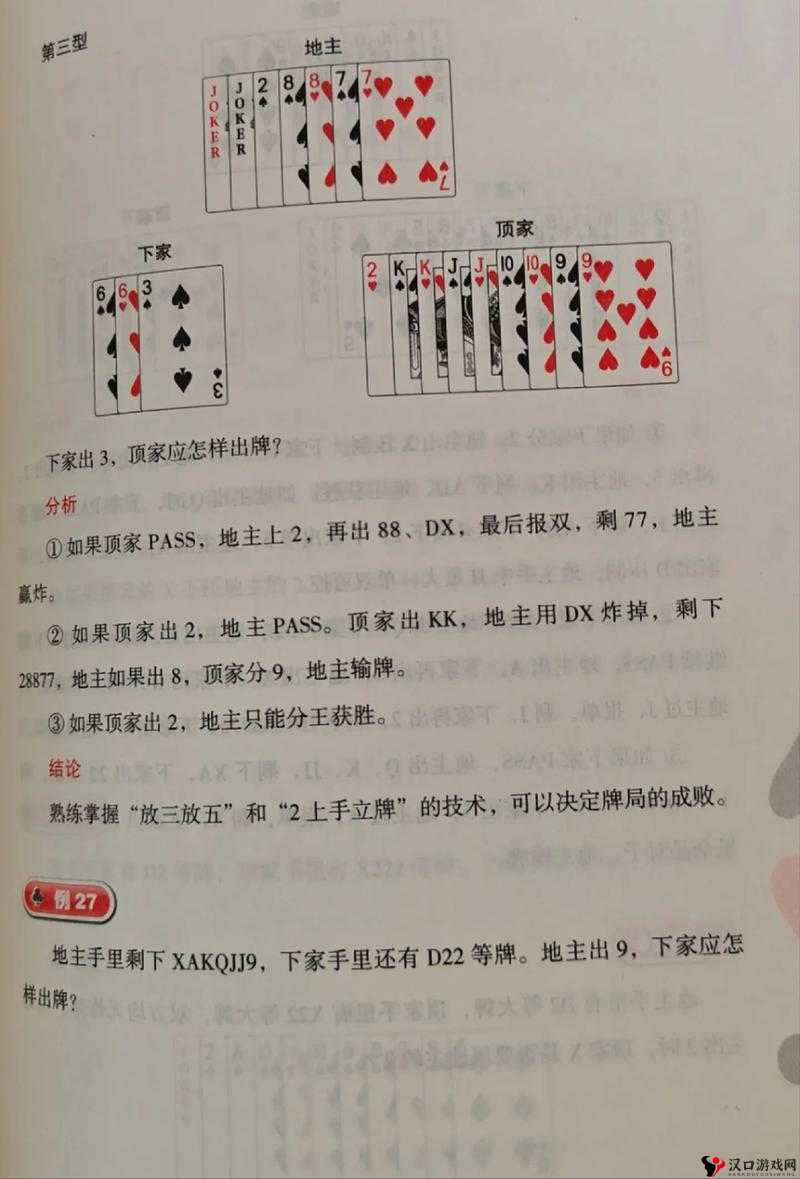 斗地主赢牌秘籍,掌握自己跑的八大技巧