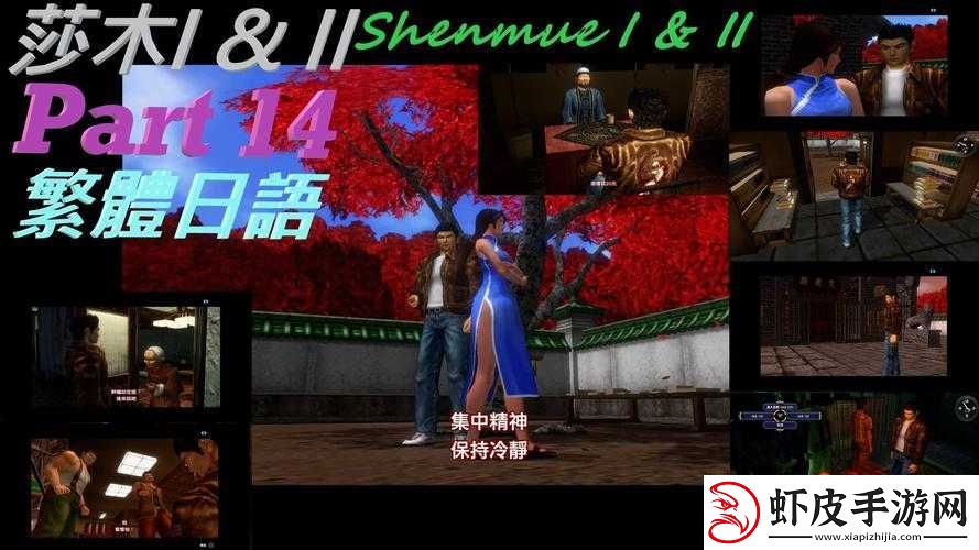 莎木1&2HD重制版最低配置要求及能否畅玩全解析