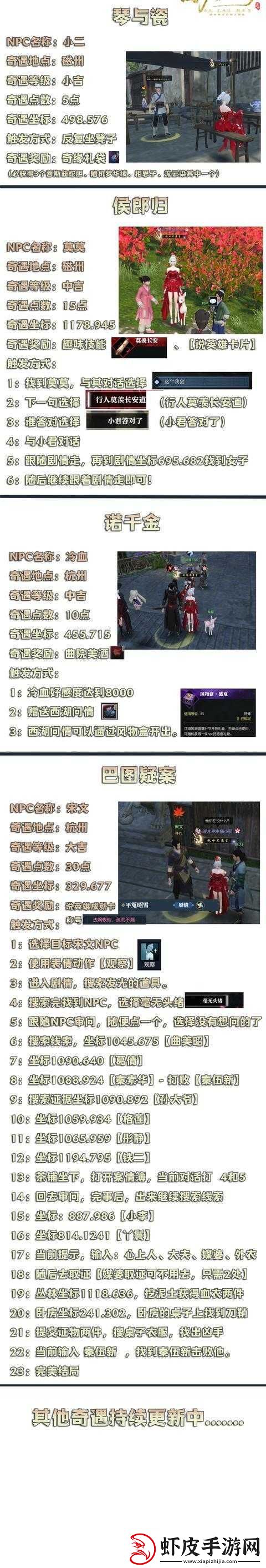 逆水寒游戏古道荒城奇遇任务