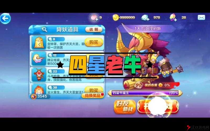 天天酷跑4级牛魔王挑战攻略,助你轻松过关