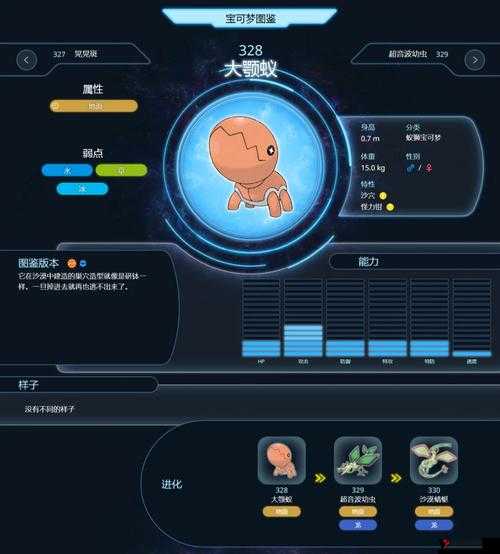 口袋妖怪复刻大颚蚁,种族值深度剖析