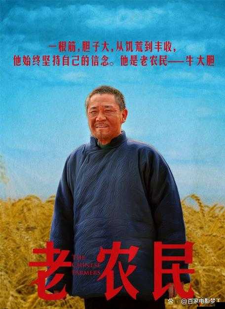 疯狂老农民老干棒的媳妇果儿是谁:探寻背后的故事与情感