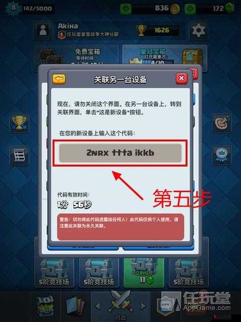 皇室战争账号转移与账号同步方法介绍