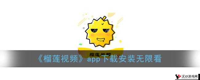 榴莲视频 ios 下载安装 ios 视频下载:畅享高清视觉盛宴