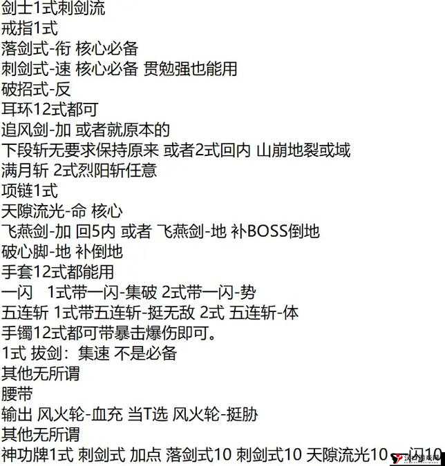 战斗吧剑灵装备搭配详解,各职业装备搭配分析