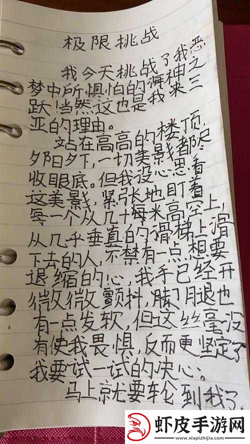 晶晶极限训练日记第三部分