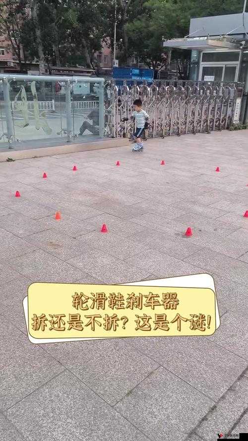 男生和女生拆拆很痛的轮滑鞋:他们一起努力拆解的故事