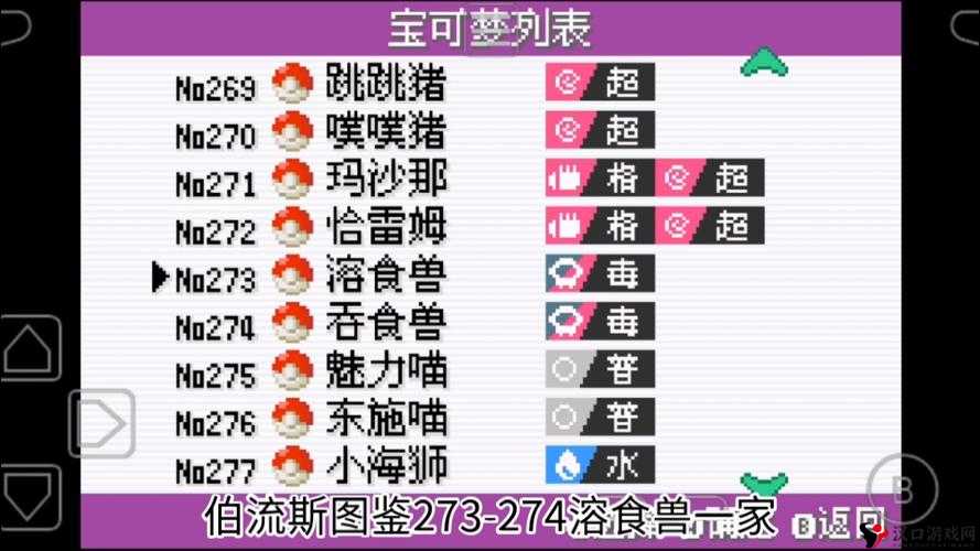 口袋妖怪复刻溶食兽种族值是多少?溶食兽种族值解析