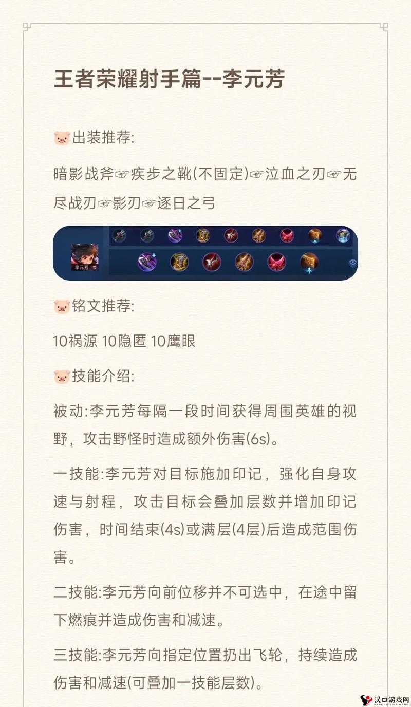 王者荣耀李元芳出装攻略，体验服李元芳出装推荐