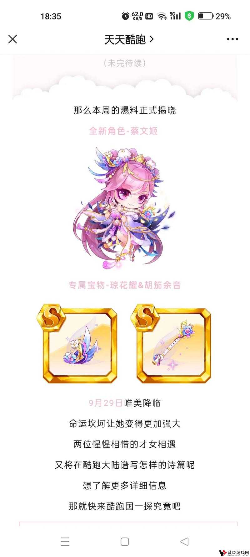 天天酷跑玫瑰利刃和魅之魔卡哪个好?属性对比攻略