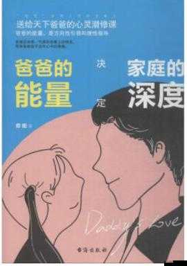 法剧中文版需要爸爸播种:探索家庭与代际关系的深度之作
