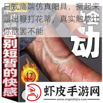 日式高端仿真**撅起来露出鞭打花蒂真实触感让你欲罢不能