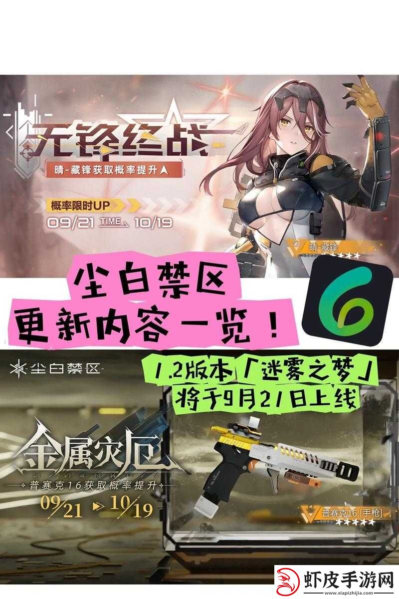 探索尘白禁区