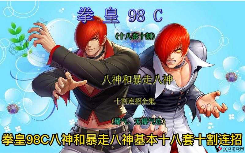 拳皇98终极之战OL八神优缺点及替换思路分析