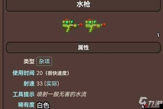 泰拉瑞亚手机版水枪有什么用?水枪详细介绍