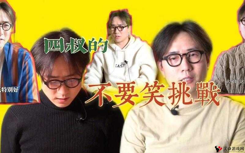 四叔日常 1v2 :充满挑战与激情的独特经历