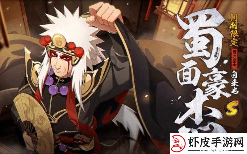火影忍者手游S级忍者自来也