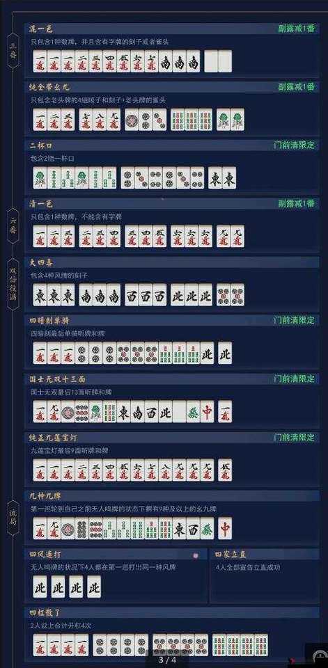 杭州麻将胡牌技巧解析